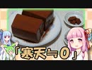 茜「寒天ショコラなら無限に食べられる…？」【第三回10秒動画祭】