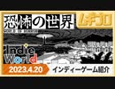 インディーワールド｜Indie World 2023.4.20【日本人の反応】