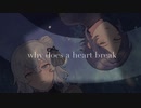 【あみくん×シータ】Why Does a Heart Break?【歌ってみた】