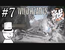 獣狩りの昼(with帽子)騙して悪いが仕事なのでな編【WILDHEARTS】＃7