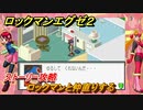 ロックマンエグゼ２　ロックマンと仲直りする　ストーリー攻略　＃４４　【レトロゲーム】