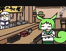 自分のことをずんだもんだと思い込んでいる男による　可不ちゃんのカレーうどん狂騒曲 feat. 小川ゆたんぽ