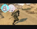 【MGSV】ん、私とも進駐戦車隊、東むいてホイをやるべき