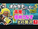 【実況】デコイチラシやテイオウイカが登場した今…なにかわすれていない？？part8【スプラトゥーン3 ヒーローモード】