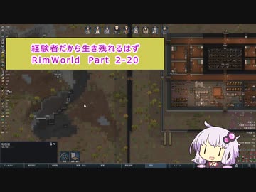 【結月ゆかり実況プレイ】経験者だから生き残れるはずRimWorld Part2-20