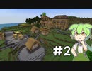マイクラの休憩でマイクラをするずんだもんPart2[Minecraft][VOICEVOX]