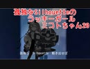 【ガンエボ】孤独なSilhouetteのラッキーガールミコトちゃん20