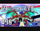 実況 ◇ セブンスドラゴン2020-Ⅱ ◇ 第90幕（おまけ⑮）