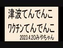 ワクチン、未だにまったく気が付きませんね。最悪の結末です