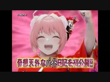 コウメ太夫のバイトも、チク勝ね！！