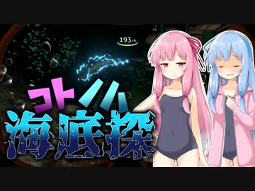 【Subnautica】コトノハ海底探#7【VOICEROID実況】