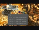 超肉食系女子（6歳） #27【FINAL FANTASY Ⅸ】