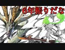 【MHサンブレイク】#163 6年振りのアマツに初見で挑むずんだもん【ほぼ1分モンハン実況】