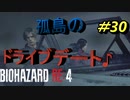 【孤島パート】バイオハザードRE4【チャプター13-1】