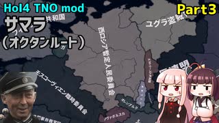 【HoI4実況】サマラ（オクタンルート）　Part3【TNO mod】