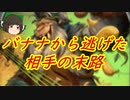（ハースストーン)バナナから逃げた相手の末路クソデカハンター【ゆっくり実況】