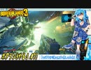 【実況】ボダラン3やる！【71】