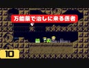 【実況】洞窟を物語る #10【Cave Story+ 洞窟物語】