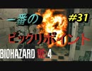 【孤島パート】バイオハザードRE4【チャプター13-2】