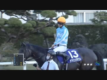 2020年秋華賞G1 パドック+本馬場入場+レース - ニコニコ動画