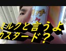 「まろやかで癒される甘さ～」