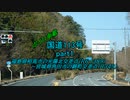 【ボイロ車載】国道113号part1