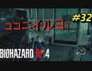 【孤島パート】バイオハザードRE4【チャプター13-3】