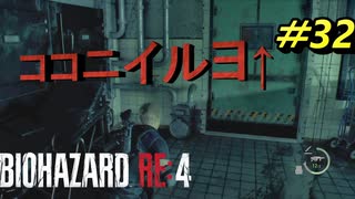 【孤島パート】バイオハザードRE4【チャプター13-3】