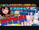 【ホロライブ切り抜き】ホロぷよテト大会後凸待ちで辻斬りと化すそらちゃん【ときのそら/兎田ぺこら/博衣こより】