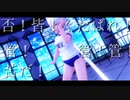 【東方MMD】　ラッシャイナ　ゆーま