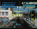 ！！音量注意！！　【Windows】【PS1】【PS2】電車でGO!シリーズ停車位置±5cm以内を集めました。