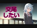 したい・・・したいよぉ・・・[ゆっくり茶番劇]