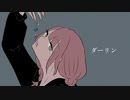 ダーリン/須田景凪【まろみこちゃん。】歌ってみた