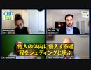 ワクチン研究者とマイクロRNA研究者によるシェディングの解説