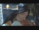 アレクサンドリアの終わり #35【FINAL FANTASY Ⅸ】