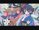【歌コレ2023春】我愛メイデン/サネル【歌ってみた】