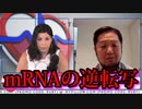 ERの医師、ファイザーとモデナのCOVID「ワクチン」のmRNAがヒトゲノムに統合される可能性を説明する