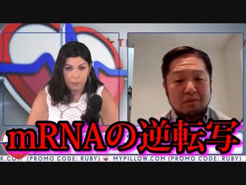 ERの医師、ファイザーとモデナのCOVID「ワクチン」のmRNAがヒトゲノムに統合される可能性を説明する