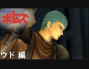 装甲騎兵ボトムズ　PS2　ミッション攻略まとめ　ウド編