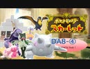 推しを探してパルデア地方！ポケモンスカーレット旅行記　DAY８ー④