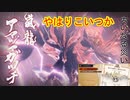 なわばりにしていた古龍がいなくなって出張ってきたかな？【MHSB百狩行脚2023】【モンスターハンターライズサンブレイク】
