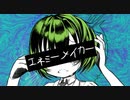エネミーメイカー / 純音 covered by 夜空