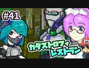 ソ◯ータイマー付きだったとは…。『カタストロフィレストラン』＃41