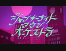 【前回から成長】ジャンキーナイトタウンオーケストラ／Bell【歌ってみた】
