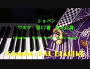 【クラシック】ショパンのワルツ第17番を弾いてみた【ピアノ】