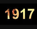 1917り