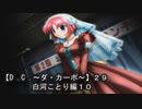 【Ｄ．Ｃ． 〜ダ・カーポ〜】２９ＰＣ版！！《白河ことり編１０》幾多のアニメで学んだ『【ゆずねこ】の恋愛手順』が崩壊しますた（混乱ｗ）