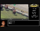 【ウイニングポスト10】ウォーエンブレム 童貞の系譜　その3