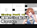 【WinningPost10】爆発力70の締め配合を考えてみた【VOICEROID解説】