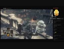 【DARK SOULS III】ジークバルドさんと炎のデーモン（めるなま録画）